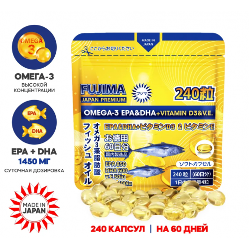 Омега 3 EPA + DHA и Витамин D3 Fujima, 240 капс на 60 дней