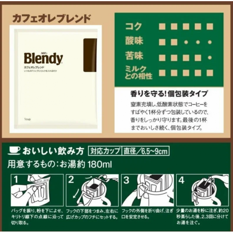 Кофе натуральный молотый в дрип пакете Blendy Mild Blend AGF, Япония, 8 шт