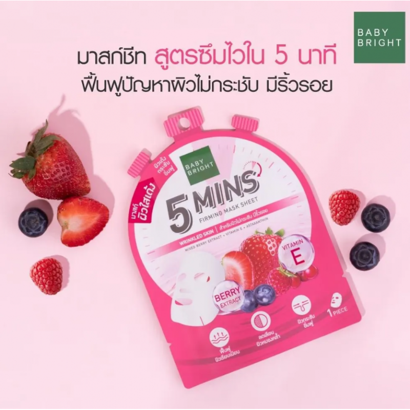 Маска для лица тканевая укрепляющая «7 Ягод и Витамин Е» BABY BRIGHT, 18 г