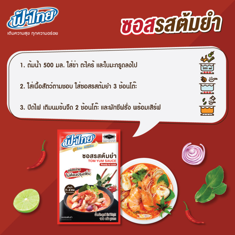 Соус Том Ям FA THAI, 75 г