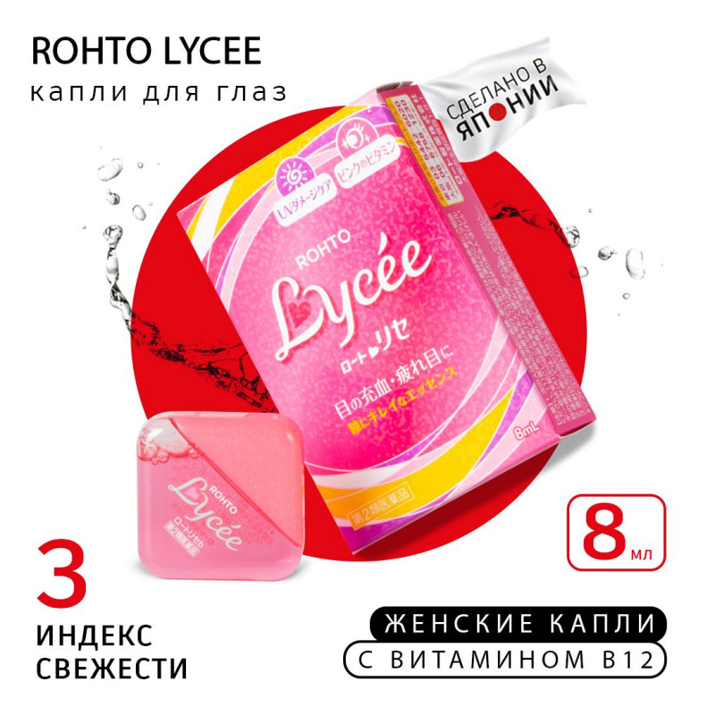 Женские капли для глаз с ароматом розы Rohto Lycee, 8 мл