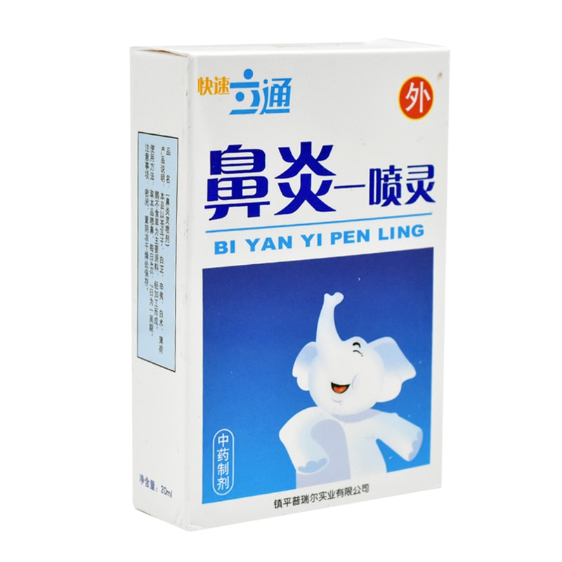 Спрей для носа травяной Bi Yan Yi Pen Ling Китай, 30 мл