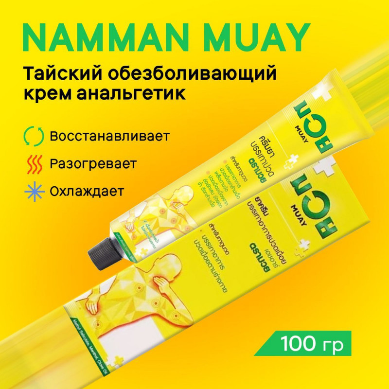 Разогревающий крем анальгетик с охлаждающим эффектом Namman MUAY, 100 гр.