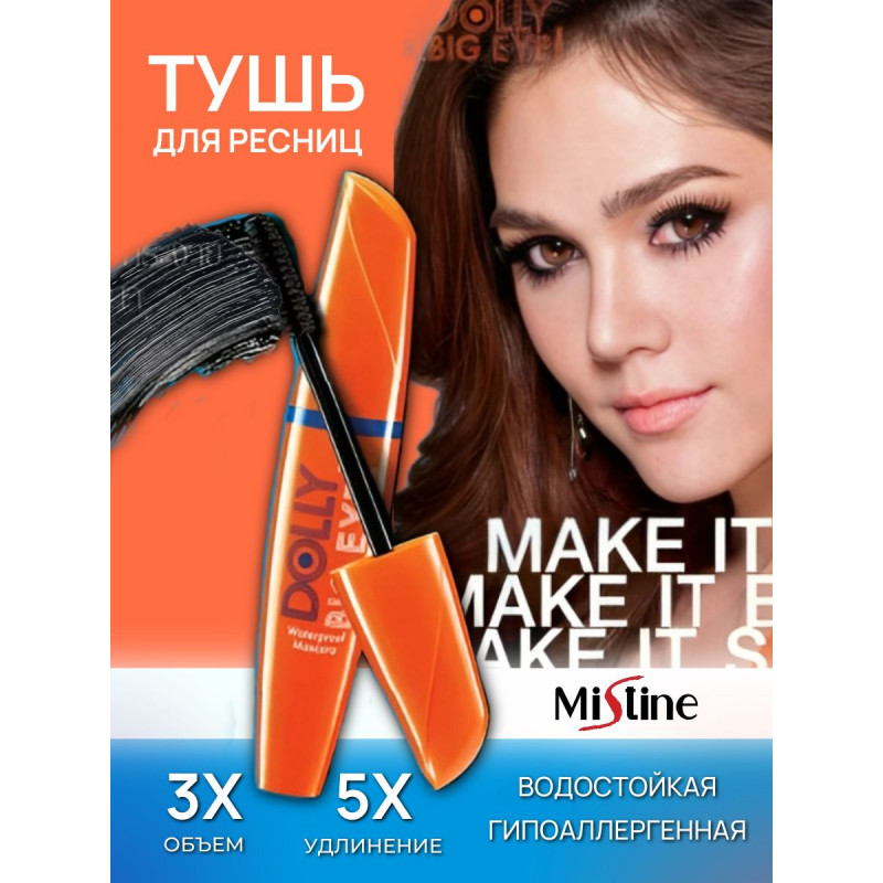 Тушь для ресниц водостойкая "Кукольный взгляд" Mistine, 6г