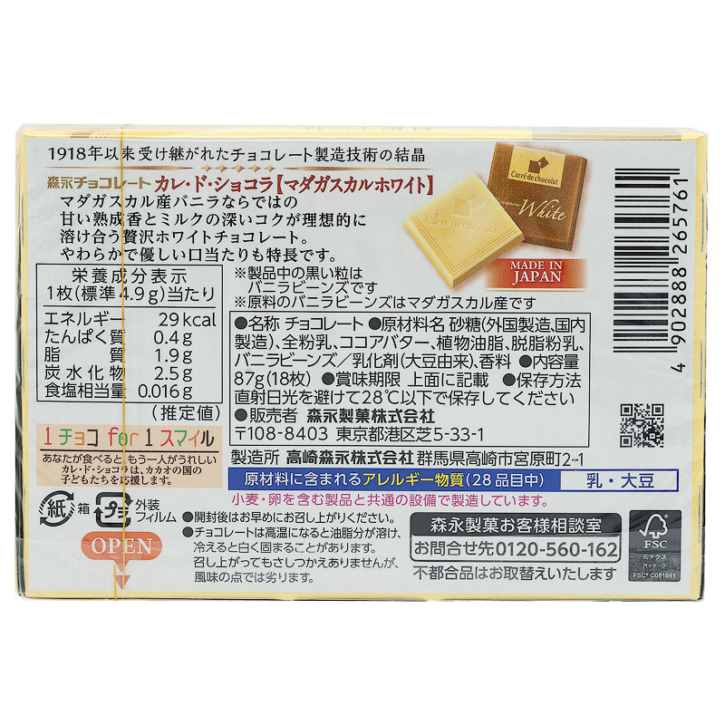 Шоколад Carre de Chocolat "Мадагаскарский белый", 87 г