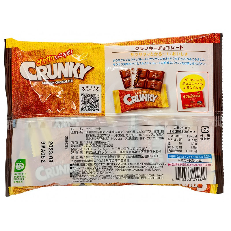 Шоколад Crunky хрустящий семейная пачка, 81 г
