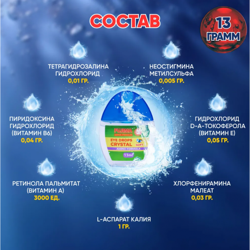 Капли для глаз с витаминами А, В6, Е от Fujima, 13 мл