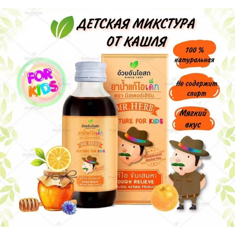 Микстура от кашля для детей  Mr.Herb от "Herbal One", 60 мл