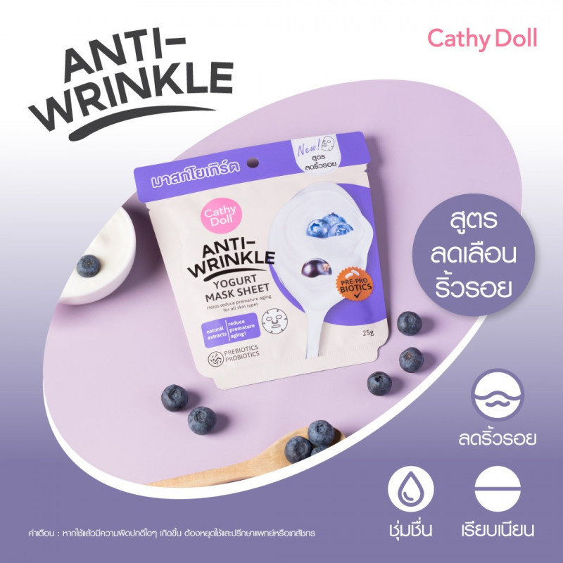 Маска для лица тканевая антивозрастная «Йогурт и Ягоды» CATHY DOLL, 25 г