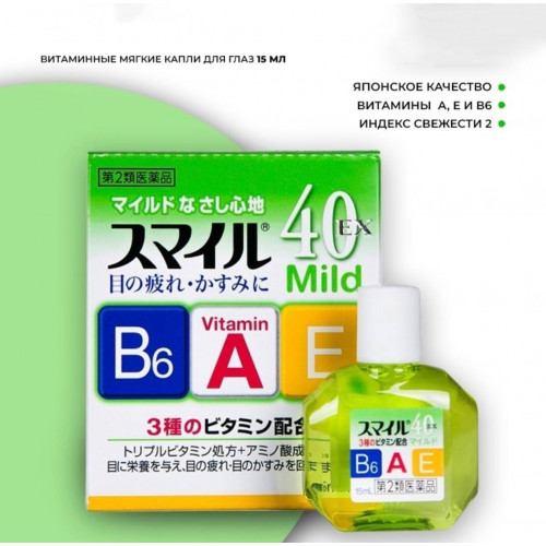 Японские витаминизированные капли для глаз Lion Smile 40 EX Mild, 15 мл