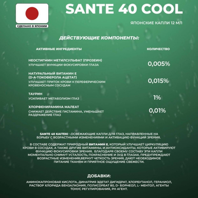Новые японские капли Sante 40 Kaiteki, 15 мл.
