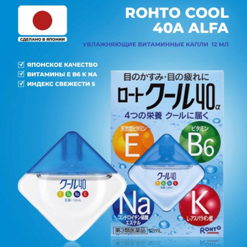 Японские витаминизированные капли для глаз Rohto 40 COOL, 12 мл.