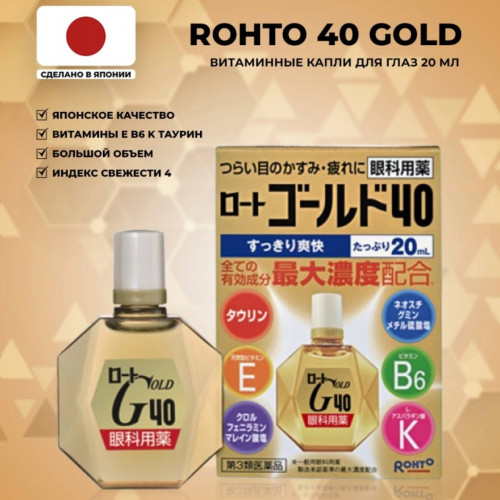 Японские глазные капли c Хондроитином Rohto Gold 40, 20 мл.