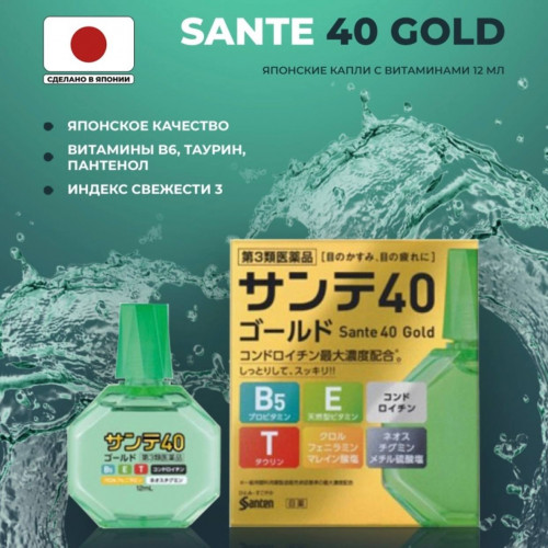 Японские профилактические капли с содержанием хондроитина Sante 40 Gold, 12 мл.