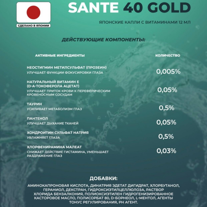 Японские профилактические капли с содержанием хондроитина Sante 40 Gold, 12 мл.