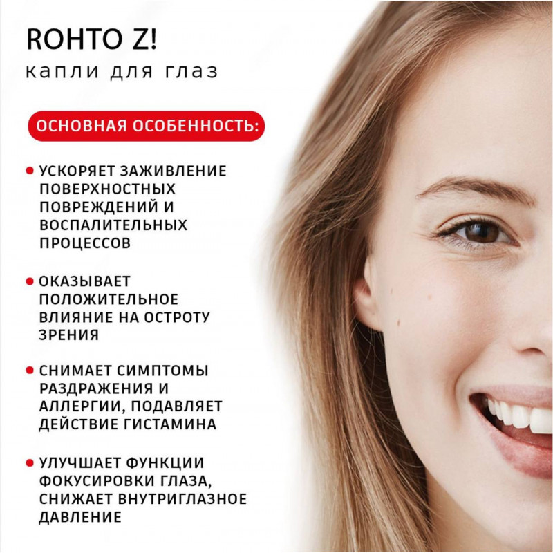 Супер мятные витаминизированные капли для глаз Rohto Z, 12 мл.