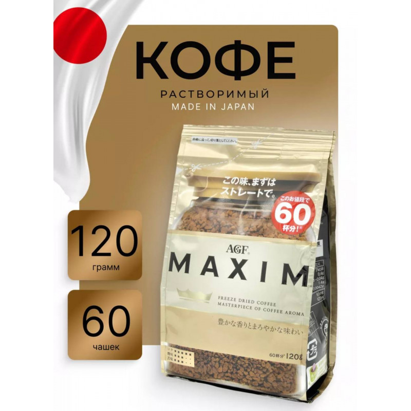 Натуральный растворимый кофе MAXIM, 120 г