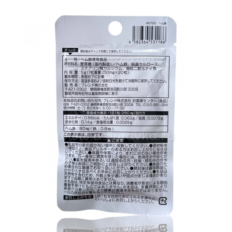 Гемовое железо "Daiso", на 20 дней